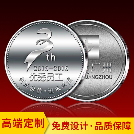 广州定制 优秀员工纪念币 纯银纪念币 银币
