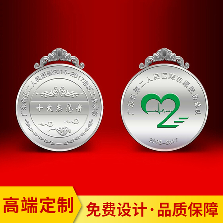 广东定制 广东省第二人民医院志愿工作表彰纯银纪念章 金银章设计定制 