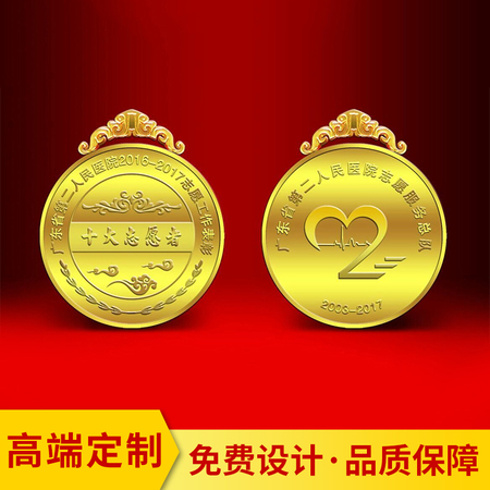广东定制 广东省第二人民医院志愿工作表彰纯金纪念章 金银章设计定制 