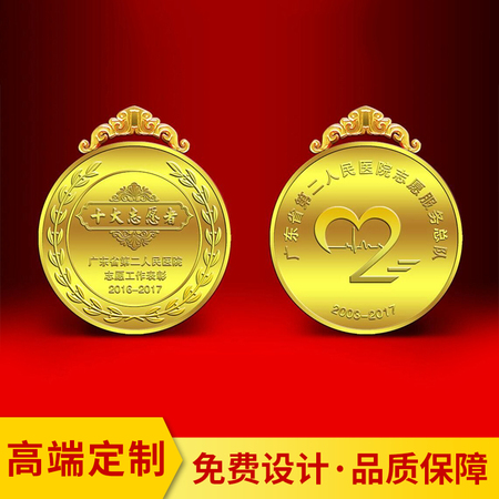 广东定制 广东省第二人民医院志愿工作表彰纯金银纪念章 金银章设计定制 